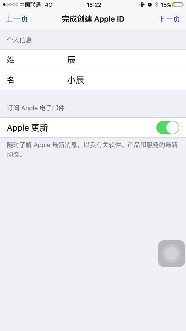 申请苹果id账号，苹果id账号申请（小辰教你快速注册苹果手机ID帐号）