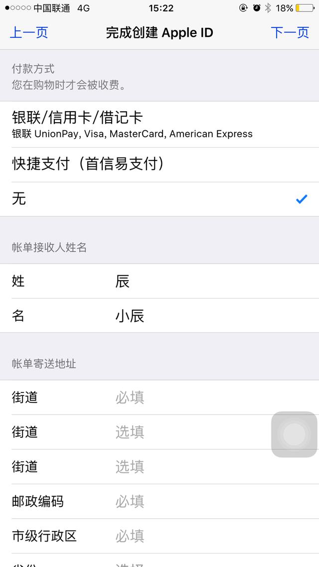 申请苹果id账号，苹果id账号申请（小辰教你快速注册苹果手机ID帐号）