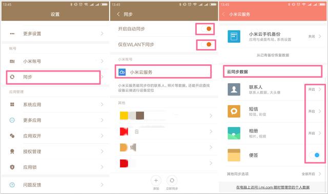 小米手机怎么备份，小米手机如何备份数据（小米手机照片备份方法）