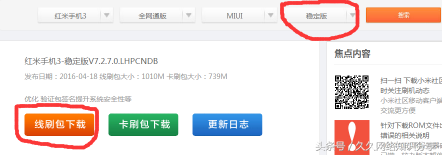 小米手机刷机时怎么备份恢复数据，小米手机刷机数据备份到哪里（小米手机如何刷机<线刷>）