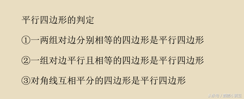 如何证明四边形全等（八年级）