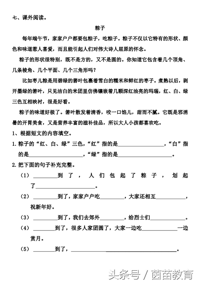 绿的拼音是什么，绿的拼音是什么音节（二年级下册识字2《传统节日》）