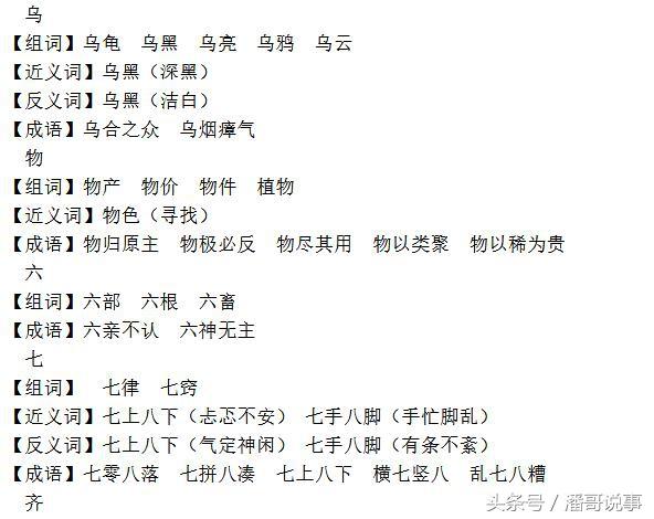 恰当的近义词，恰当的近义词合适对吗（小学一年级语文生字组词、近义词及反义词总结）