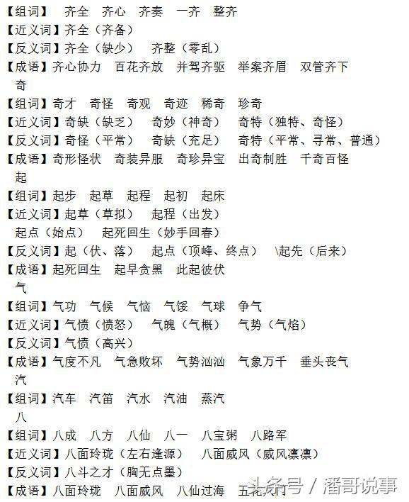 恰当的近义词，恰当的近义词合适对吗（小学一年级语文生字组词、近义词及反义词总结）