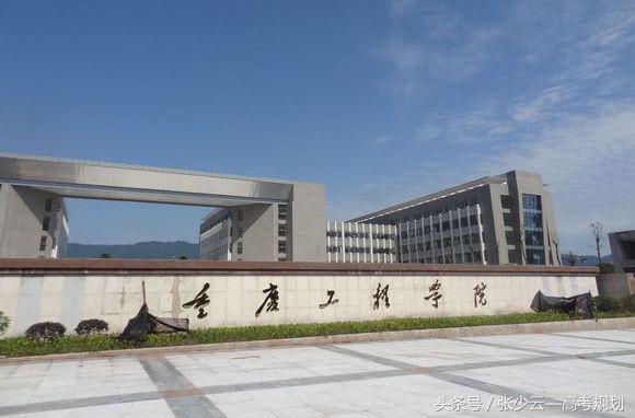 重庆正大软件学院（九所普通工程学院各有特色）