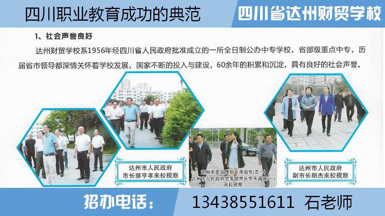 达州封闭式学校有哪些（四川省达州财贸学校2018年招生简章）