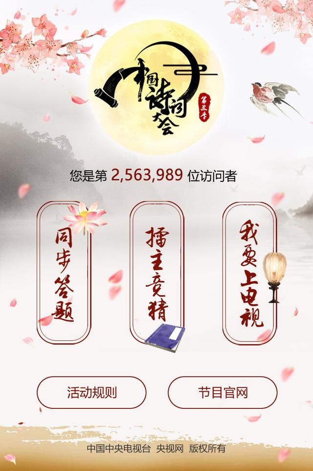 中国诗词大会第三季，中国诗词大会第三季简介（中国诗词大会第三季来啦！）