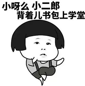 梦见自己尿裤子了是什么意思，半夜尿裤子是什么原因（原创表情包之不愿醒来的梦）