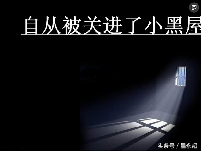 小黑屋什么意思，小黑屋是什么意思（小黑屋大黑屋是怎么回事）