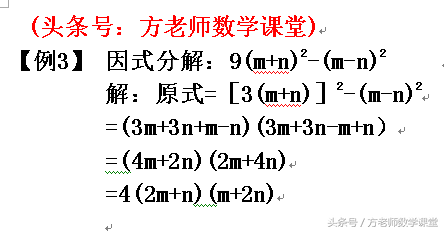 因式分解公式法，因式分解公式有哪些（多项式平方差公式法因式分解）