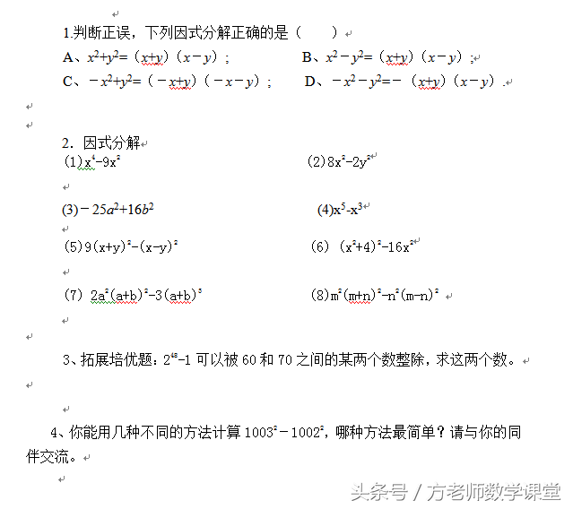 因式分解公式法，因式分解公式有哪些（多项式平方差公式法因式分解）