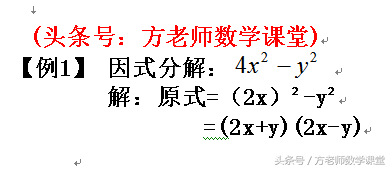 因式分解公式法，因式分解公式有哪些（多项式平方差公式法因式分解）