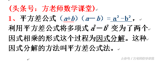 因式分解公式法，因式分解公式有哪些（多项式平方差公式法因式分解）