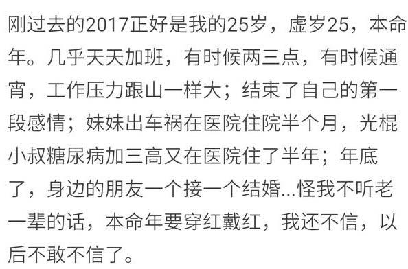 本命年会有好运吗，本命年运气反而更好（是运气超级好还是超级差）