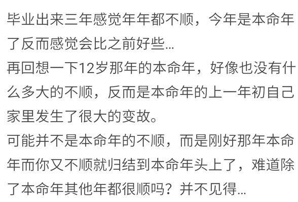 本命年会有好运吗，本命年运气反而更好（是运气超级好还是超级差）