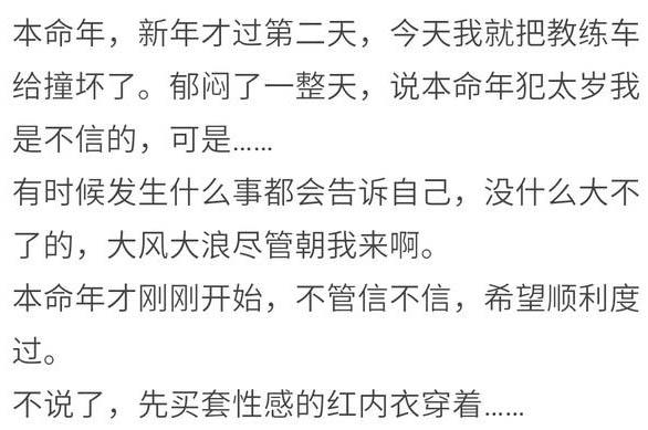 本命年会有好运吗，本命年运气反而更好（是运气超级好还是超级差）