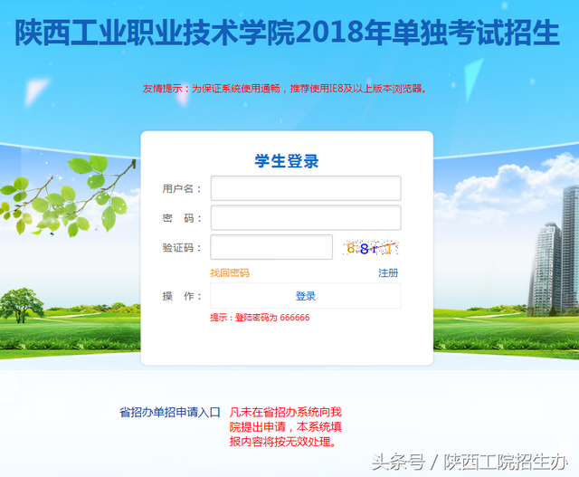 陕西单招分数线，陕西单招学校分数线（陕西工院2018年单招分数线+预录取查询）