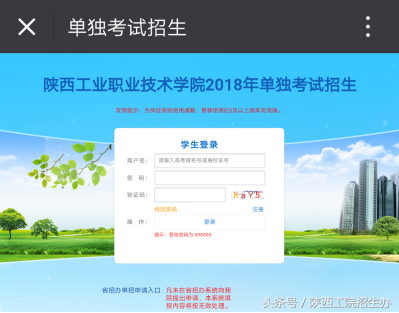 陕西单招分数线，陕西单招学校分数线（陕西工院2018年单招分数线+预录取查询）