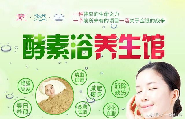 酵素浴已成为“治未病”的无冕之王，自然美酵素有效果吗
