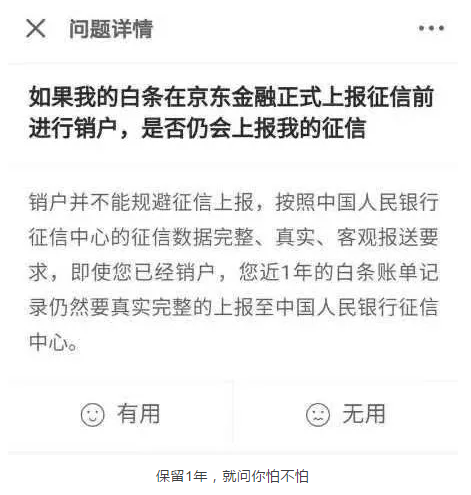 怎么关掉京东白条，手机怎么关闭京东白条（手把手教你注销京东白条）