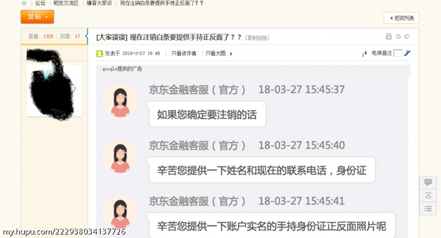 如何关闭京东白条怎么注销掉呢，京东的白条怎么注销（注销京东白条居然需要手持身份证）