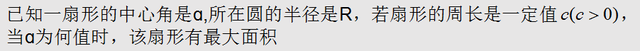 高中扇形面积公式，扇形面积公式高中数学（三角函数—扇形的面积求法）