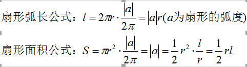 高中扇形面积公式，扇形面积公式高中数学（三角函数—扇形的面积求法）