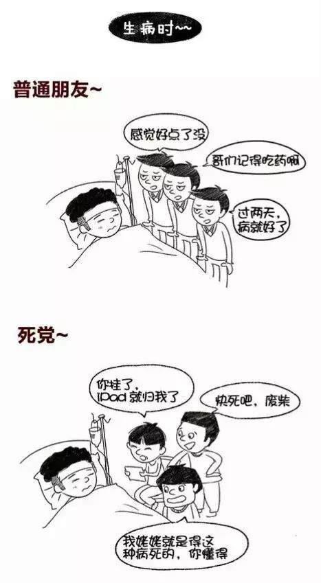 死党是什么(朋友与死党有区别吗) 死党是什么(朋友与死党有区别吗)