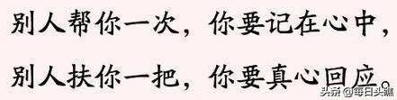 知恩而感恩更要报恩不要嘲笑别人，忘记有恩别人