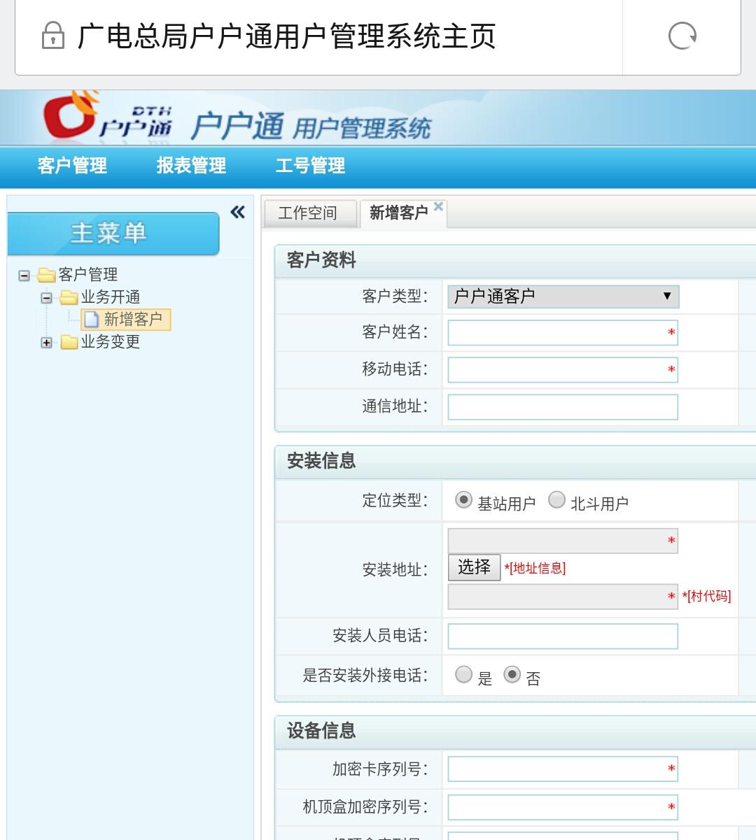 家电维修户户通安装方法 教你如何自己动手安装户户通