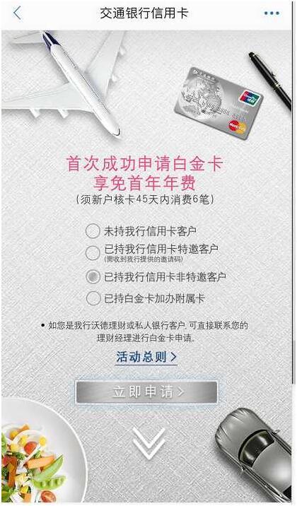 交通银行信用卡申请，交通银行信用卡怎么申请（交通银行的白麒麟信用卡申请步骤详解）