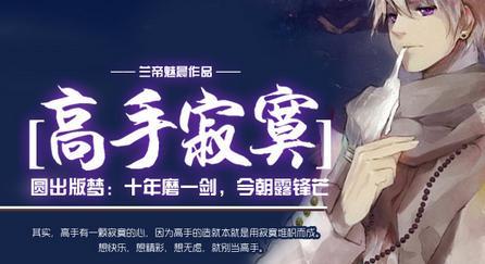 yy网游小说排行榜，被遗漏的5本“YY”小说（经典必看的虚拟网游类小说）