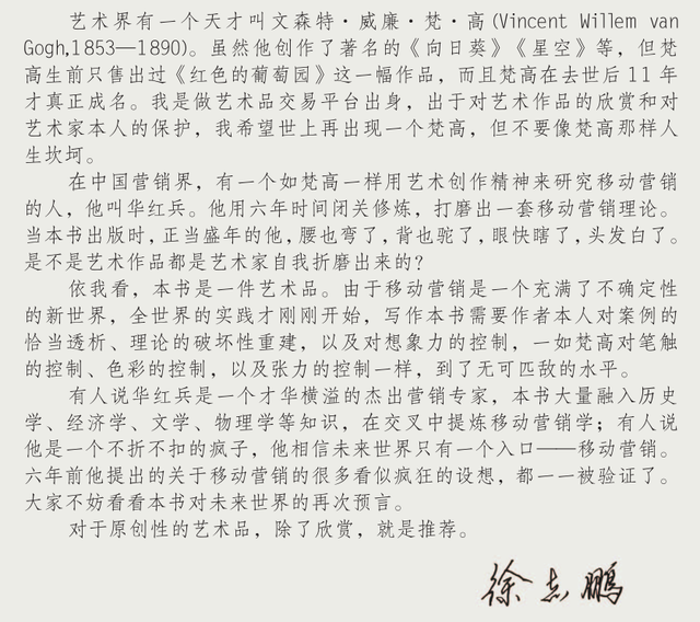 魔脑传奇下载，《魔脑传奇》最新txt全集下载（走近营销界的梵高，华红兵）