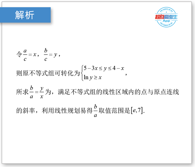 斜率怎么求，函数的斜率怎么求（线性目标函数斜率与可行域中边界直线的斜率进行比较）