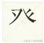波光粼粼的意思，波光粼粼的含义是什么（原来这些偏旁也是汉字）