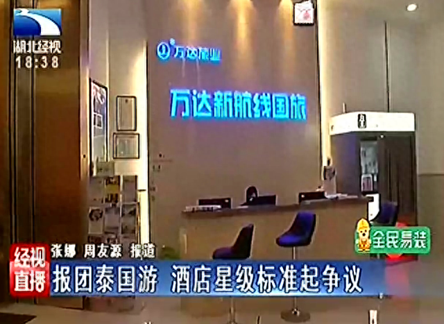 境外跟团游归来顾客称上当旅行社喊冤，主管部门吁详签合同免纠纷