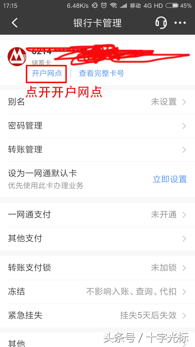 银行开户行什么意思，开户行是什么（如何查自己的银行卡的开户支行）