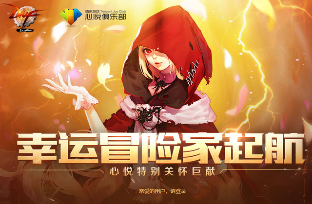 dnf幸运冒险家，dnf幸运冒险家积分如何获得（DNF最近流行的免费赫尔德强化券骗局）