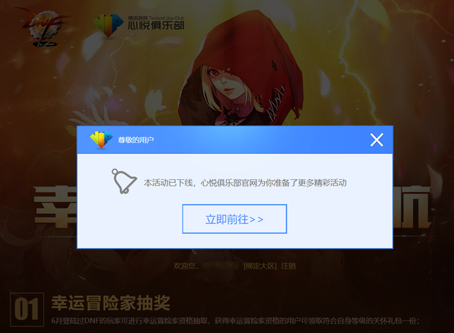 dnf幸运冒险家，dnf幸运冒险家积分如何获得（DNF最近流行的免费赫尔德强化券骗局）