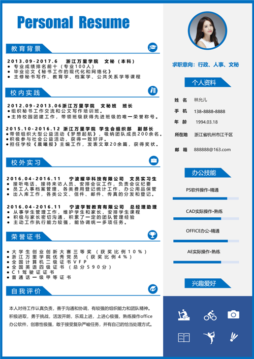 封面簡歷自薦信製作簡歷,最重要的是:不在於漂亮,而在於裡面內容的