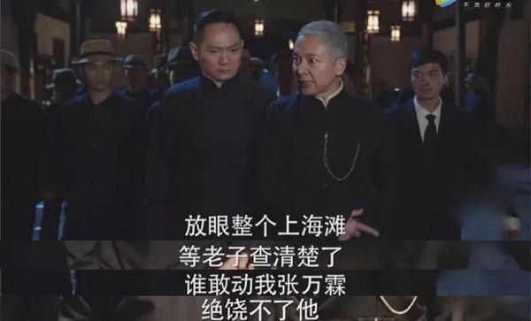 谁敢动我张万霖是哪一集，谁敢动我张万霖是什么电影（为《远大前程》的三大亨疯狂打call）