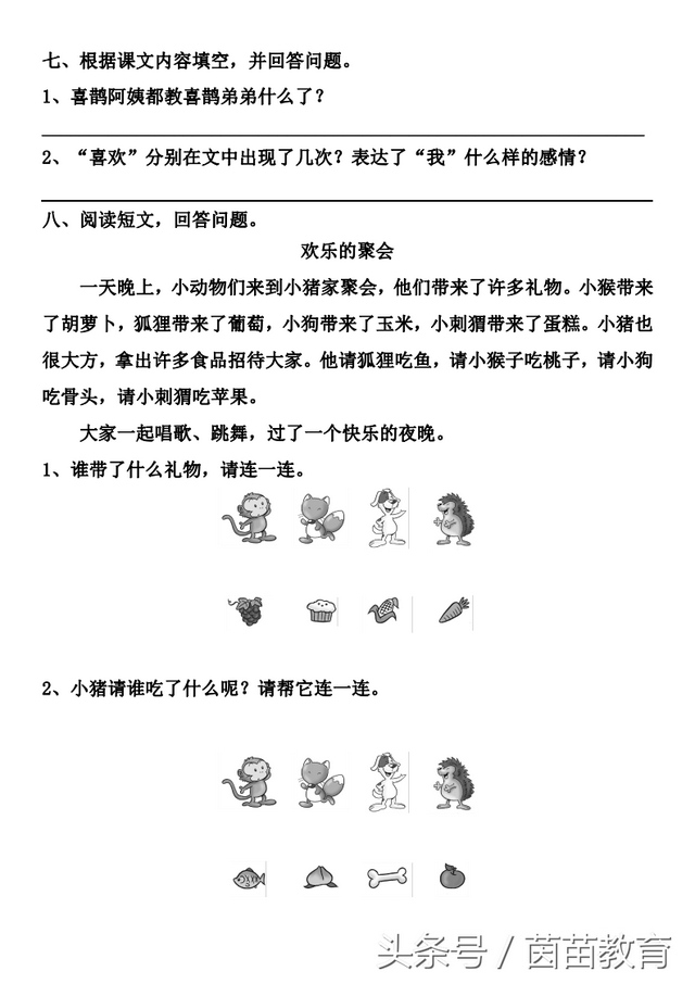 捉的近义词是什么呢，挨的近义词（二年级下册课文9《枫树上的喜鹊》）