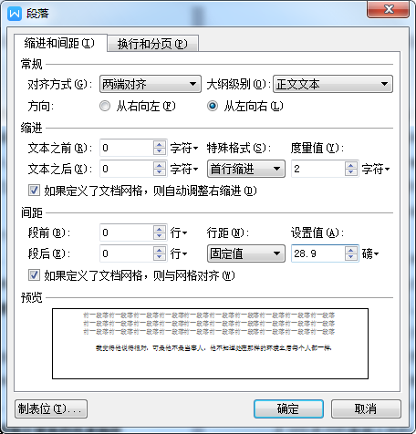 发言稿的格式，作文发言稿的格式（用word三招搞定常用讲话稿格式）