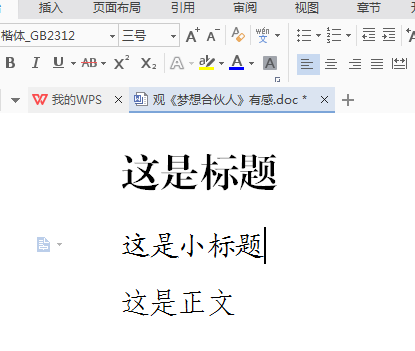 发言稿的格式，作文发言稿的格式（用word三招搞定常用讲话稿格式）