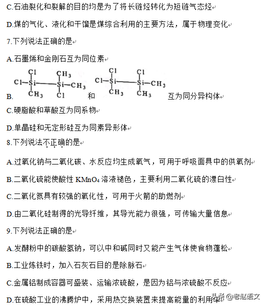 二氧化硫和水反应，水和二氧化硫反应吗（高三化学模考<带答案>）