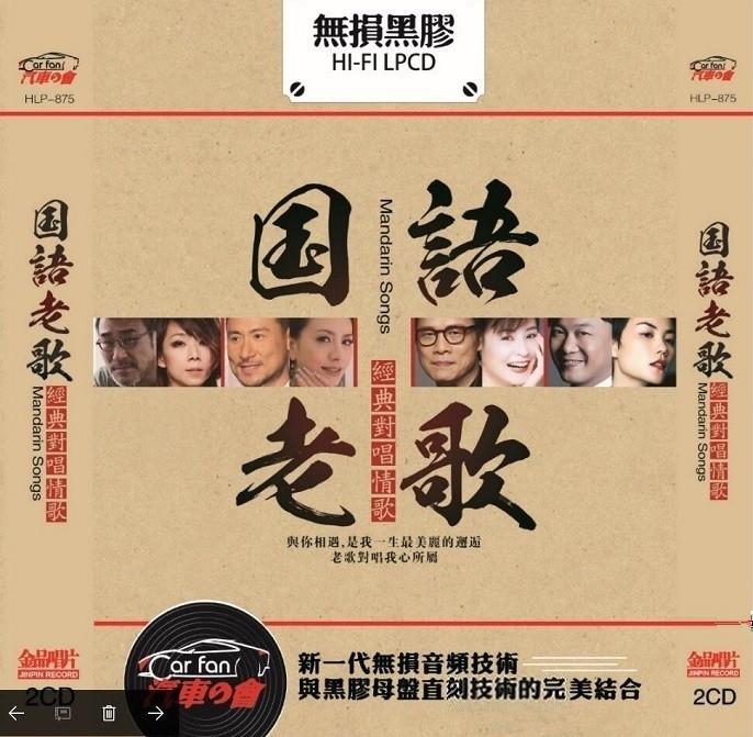 老歌曲大全（70 80后怀旧 经典老歌）