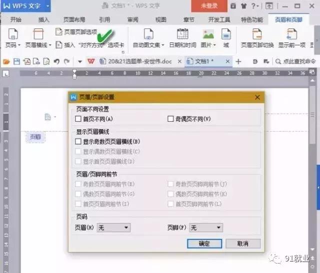 wps页眉下面的横线怎么添加，wps页眉横线怎么添加（轻松为你解决页眉页脚四大难题）