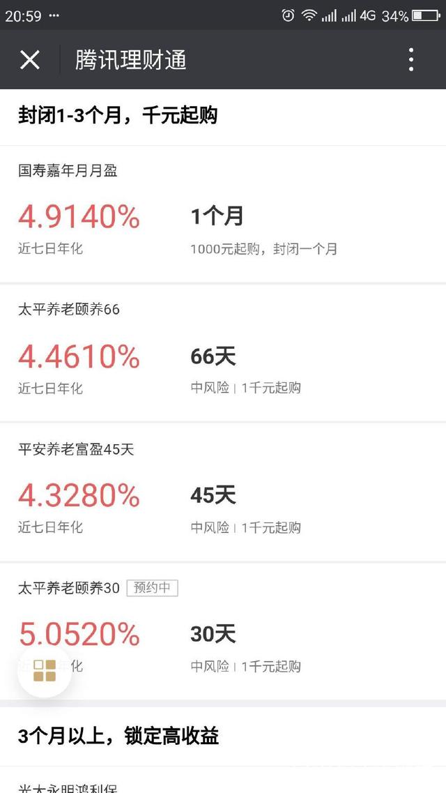 建信养老飞月宝属于什么理财，支付宝的理财产品建信养老飞月宝靠得住吗（微信这款新理财收益创新高）
