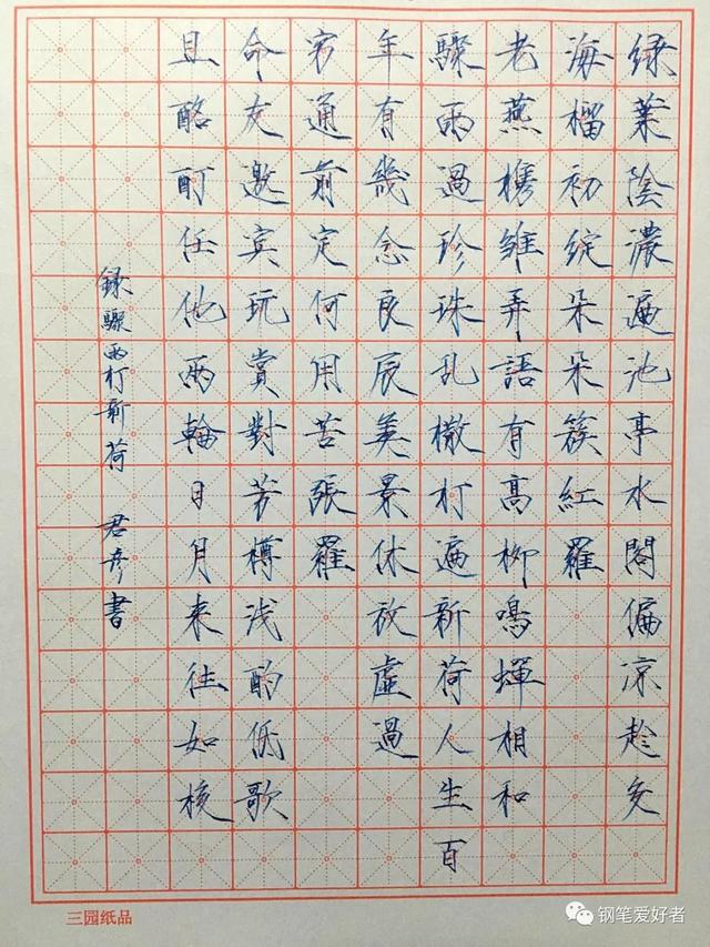 60字硬笔书法作品范文，秋登兰山寄张五（元好问《骤雨打新荷》手写钢笔字笔友钢笔书法习作欣赏）