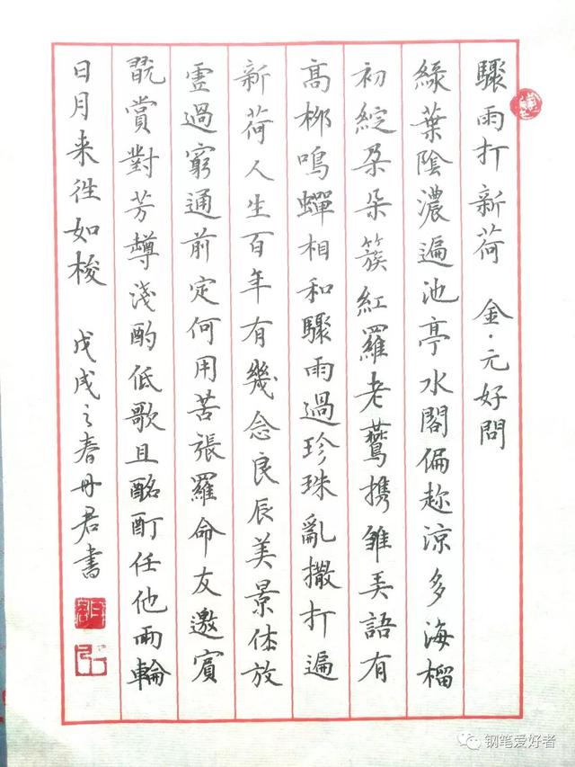 60字硬笔书法作品范文，秋登兰山寄张五（元好问《骤雨打新荷》手写钢笔字笔友钢笔书法习作欣赏）